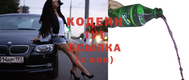 Codein Purple Drank  закладка  Исилькуль 